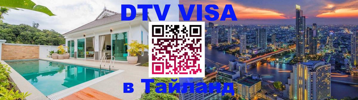 Оформление DTV визы под ключ: стоимость и тарифы, только загранпаспорт - 